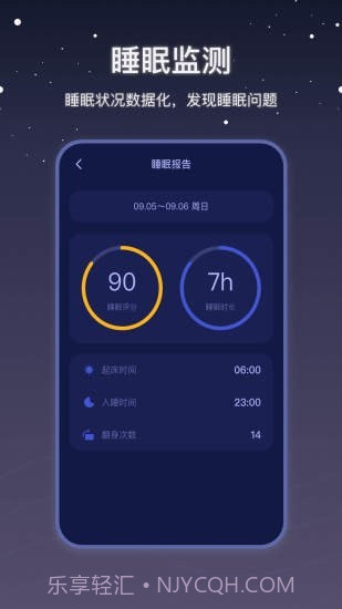 社会性睡眠截图4 社会性睡眠截图4
