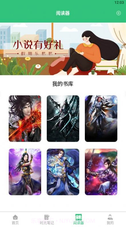 文学阅读器截图2 文学阅读器截图2