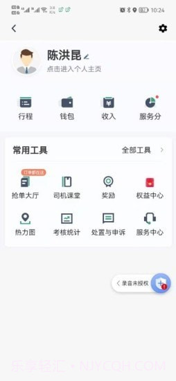 燕都出行司机端截图3 燕都出行司机端截图3