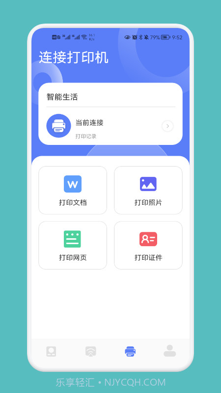 家庭连接管家截图2 家庭连接管家截图2