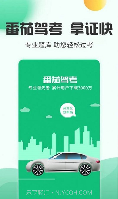 番茄驾考截图2 番茄驾考截图2