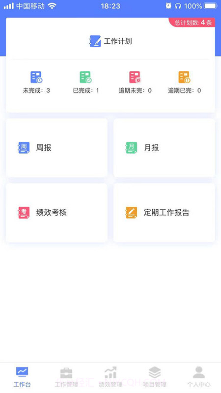 GLS IOA智能办公截图1