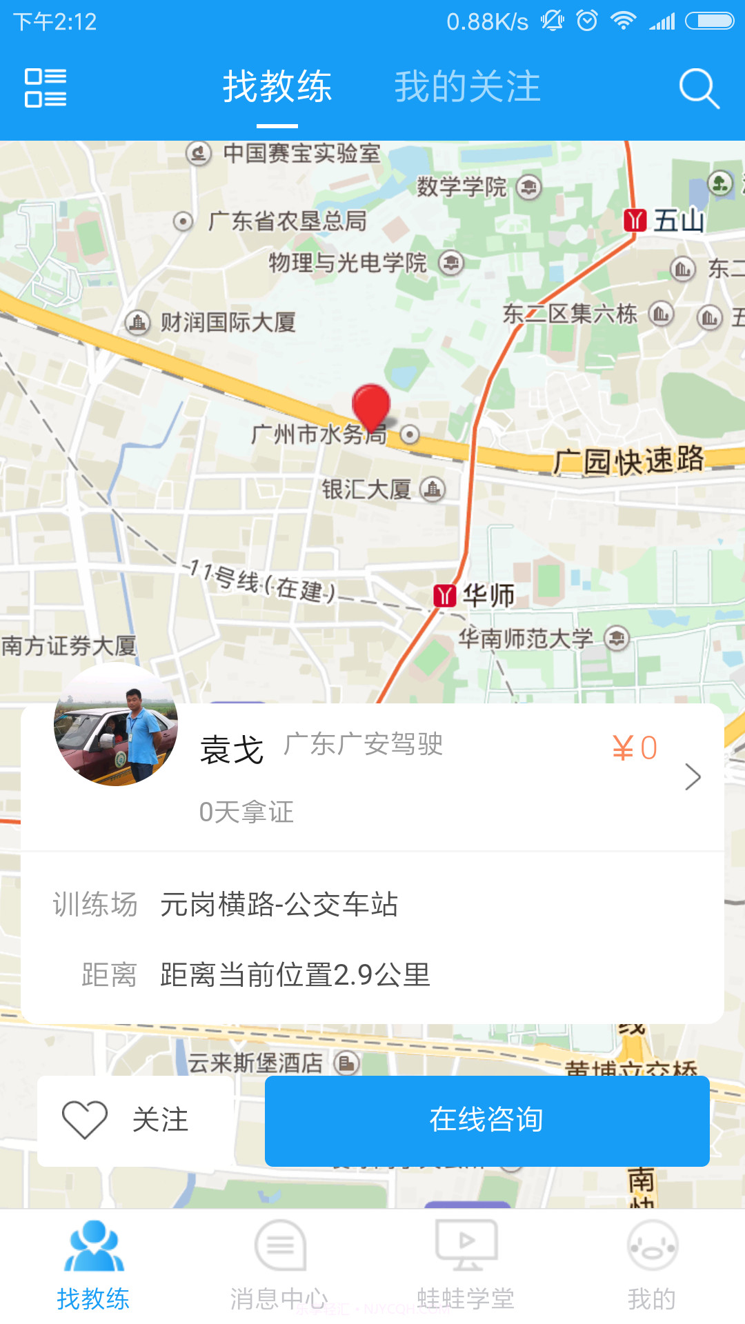 蛙蛙学车学员版截图1