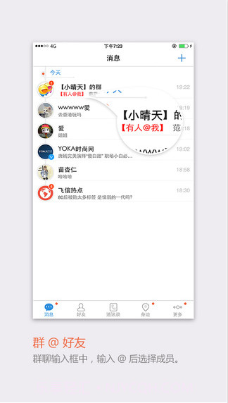 手机飞信截图3 手机飞信截图3