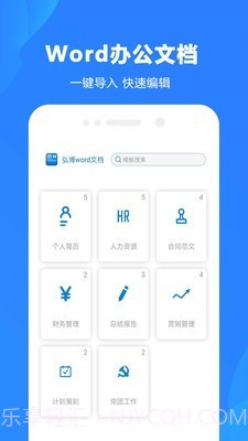 弘博word文档截图1 弘博word文档截图1