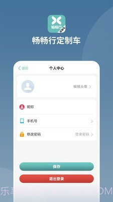 畅畅行定制车截图3 畅畅行定制车截图3