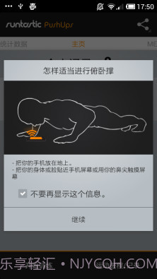 俯卧撑专业版Runtastic Pro截图3 俯卧撑专业版Runtastic Pro截图3