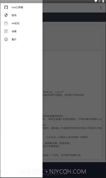 lua工具箱截图1 lua工具箱截图1