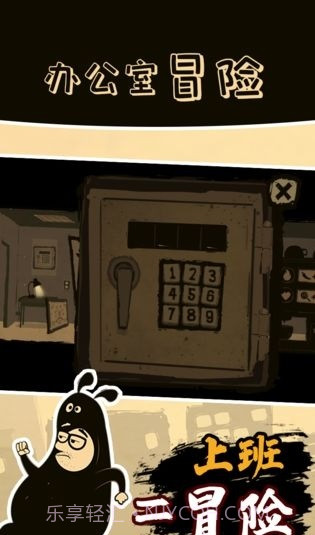 办公室冒险完整版截图1 办公室冒险完整版截图1