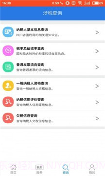 湘税通截图1 湘税通截图1