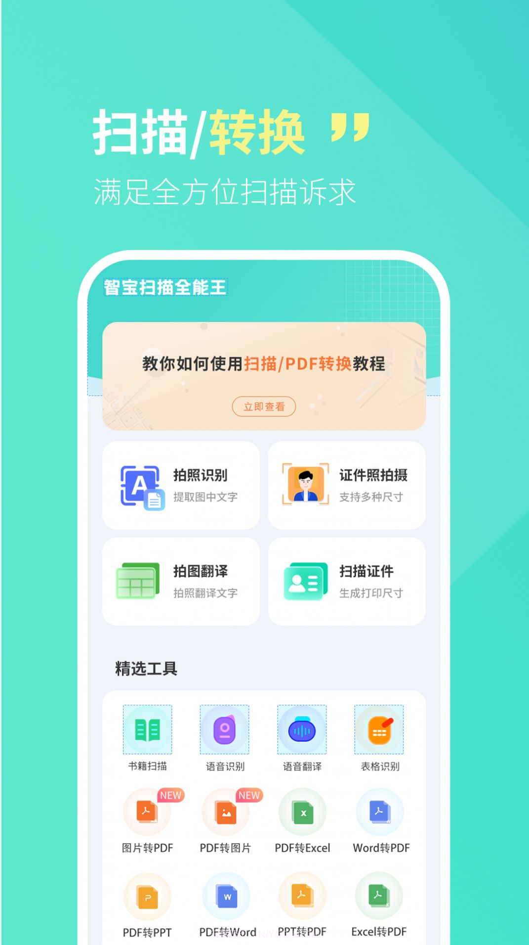 智宝扫描全能王截图4