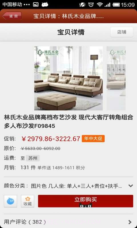 创意家居截图4 创意家居截图4