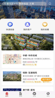 新房通截图4 新房通截图4