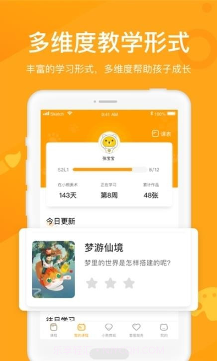 象玛授课宝截图2 象玛授课宝截图2