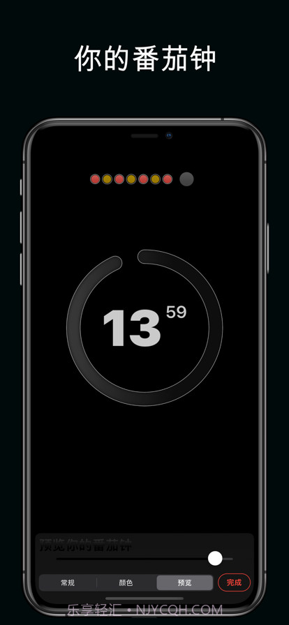 专注计时器番茄应用截图7