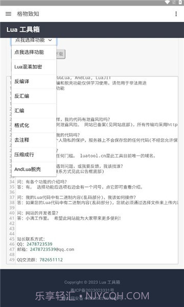 lua工具箱截图2 lua工具箱截图2