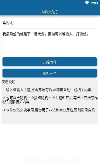 AI作文助手截图2