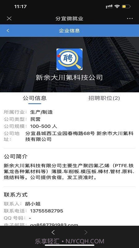 分宜微就业截图2