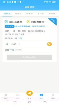 叭叭货运货主版截图1
