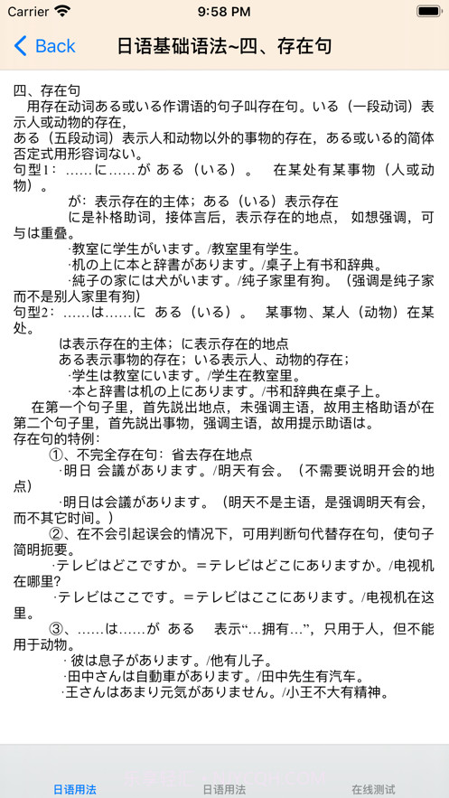 日本语大全截图3 日本语大全截图3