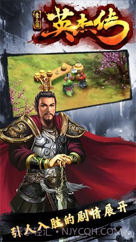 圣三国英杰传单机版截图3