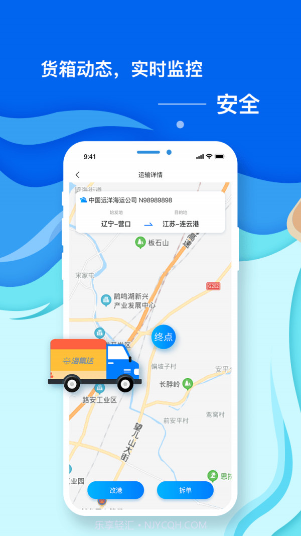 海集达截图2 海集达截图2