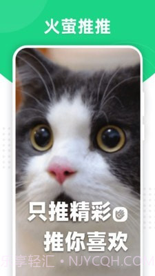 火萤推推截图1 火萤推推截图1