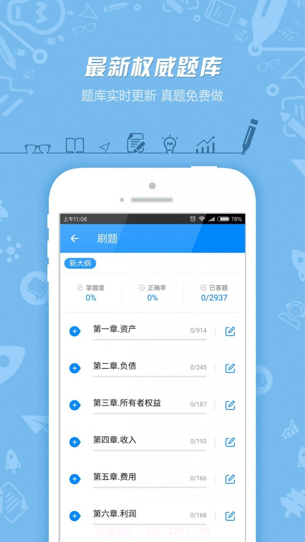 注册会计师提分王截图1 注册会计师提分王截图1