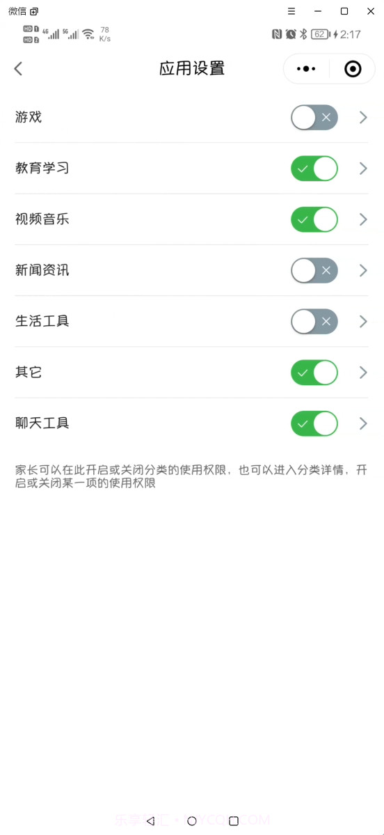 云朵守护家长安卓端截图5 云朵守护家长安卓端截图5