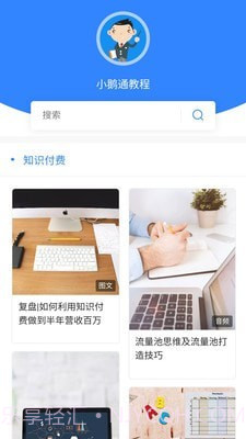 小鹅通教程截图1