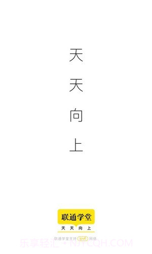 联通学堂截图1 联通学堂截图1