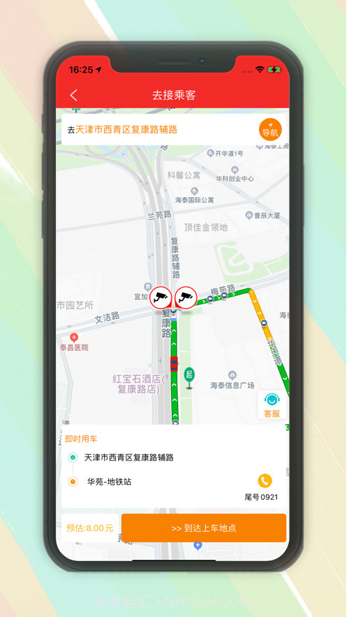 北斗打车司机截图4 北斗打车司机截图4