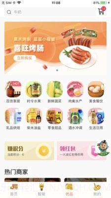 慧享家截图3 慧享家截图3