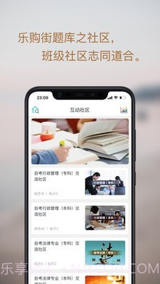乐购街题库截图4