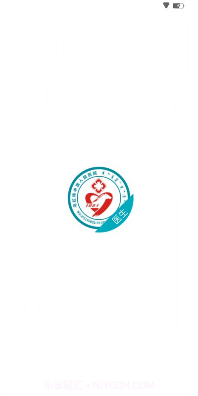 中旗人民医院截图1