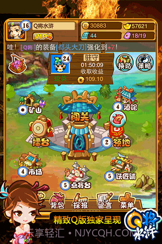 Q将水浒截图1