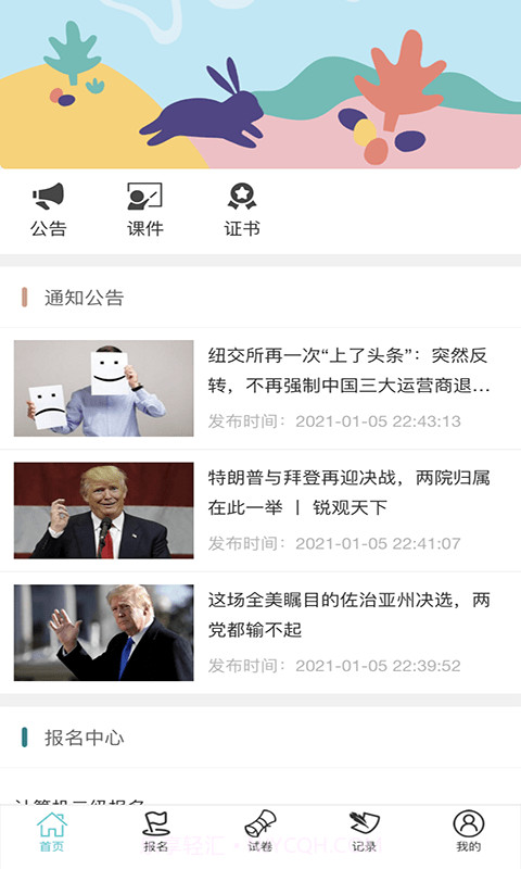 维考截图2 维考截图2