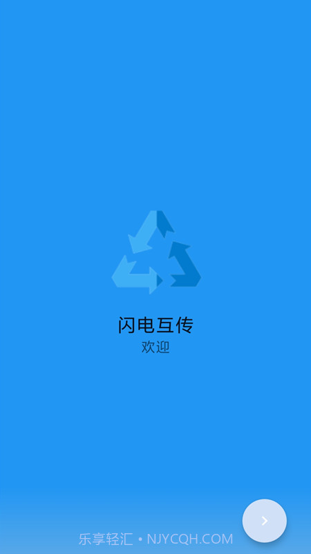 茄子快传备份截图4