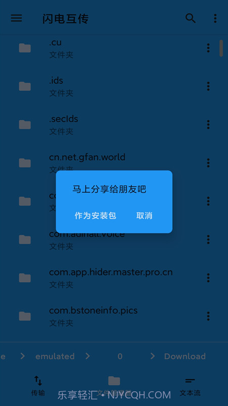 茄子快传备份截图3