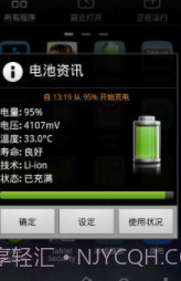 电池插件增强版截图3