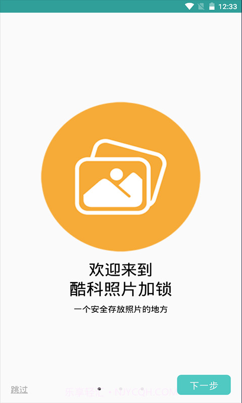 酷科照片加锁截图4