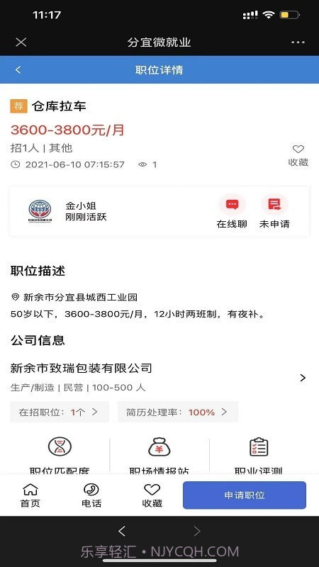 分宜微就业截图1