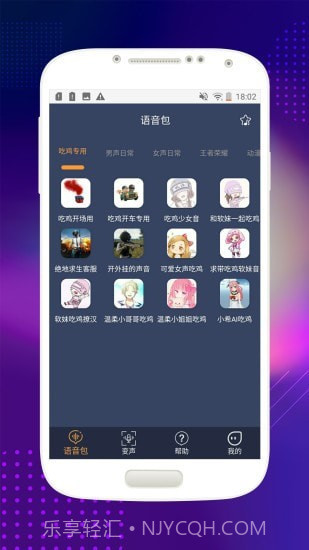 音控变声器截图4
