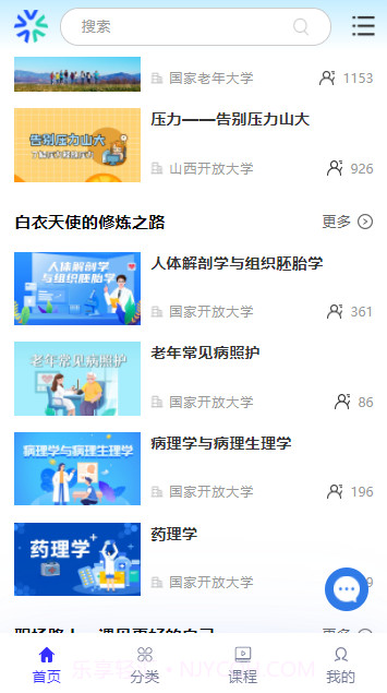 国家终身教育平台截图3 国家终身教育平台截图3