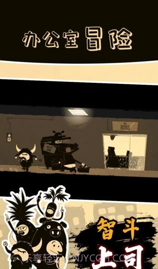 办公室冒险完整版截图3 办公室冒险完整版截图3