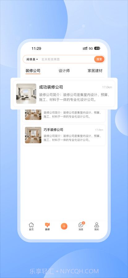 云小窝家装截图1