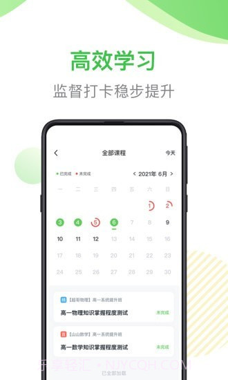 梨课多对一截图3