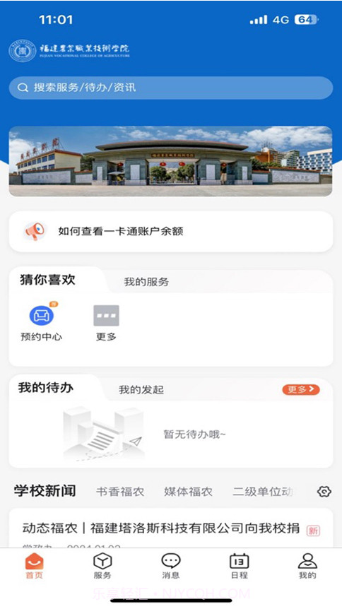 i福农截图3