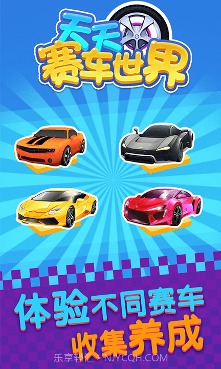 天天赛车世界截图3 天天赛车世界截图3