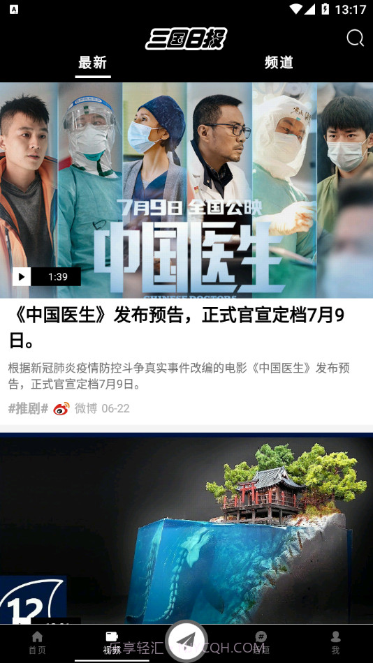 三国日报截图3 三国日报截图3